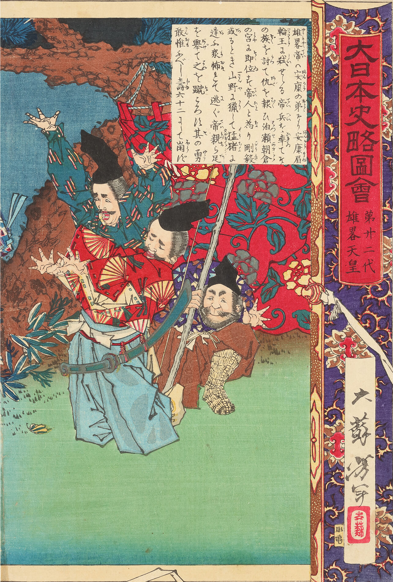 大日本史略図会 雄略天皇