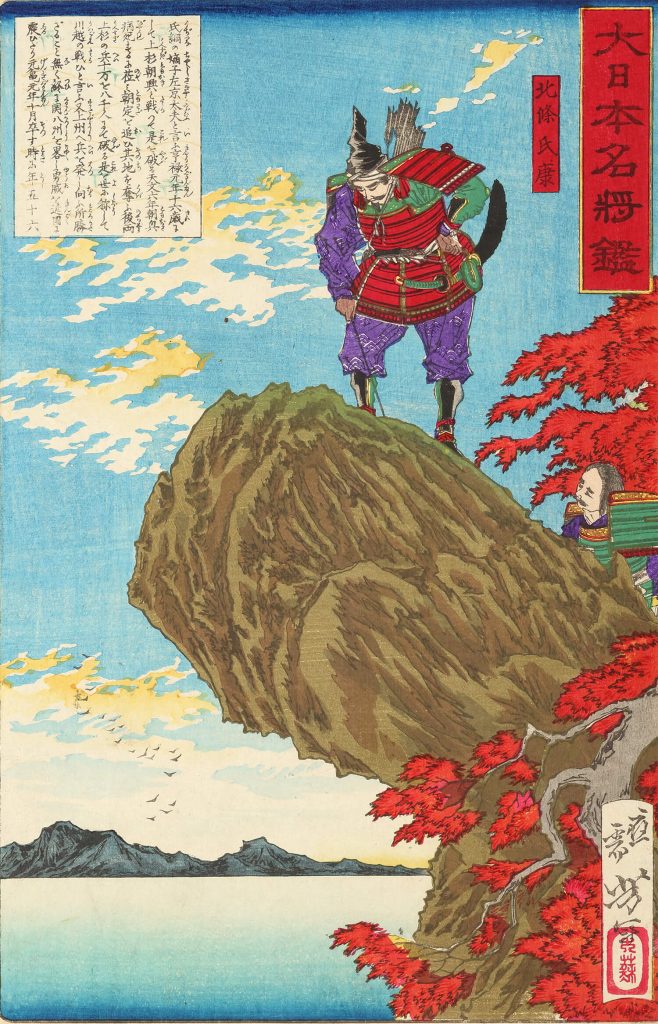 大日本名将鑑 北条氏康