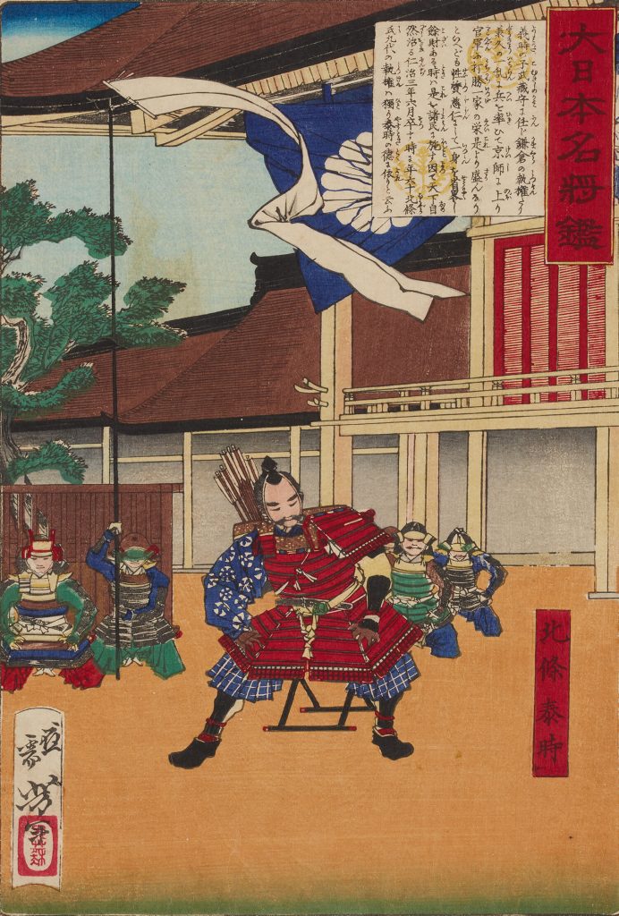 大日本名将鑑 北条泰時
