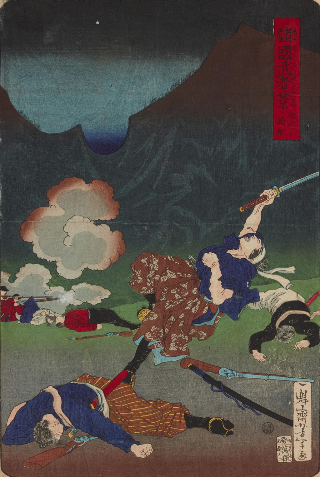 諸国武者八景 相州箱根