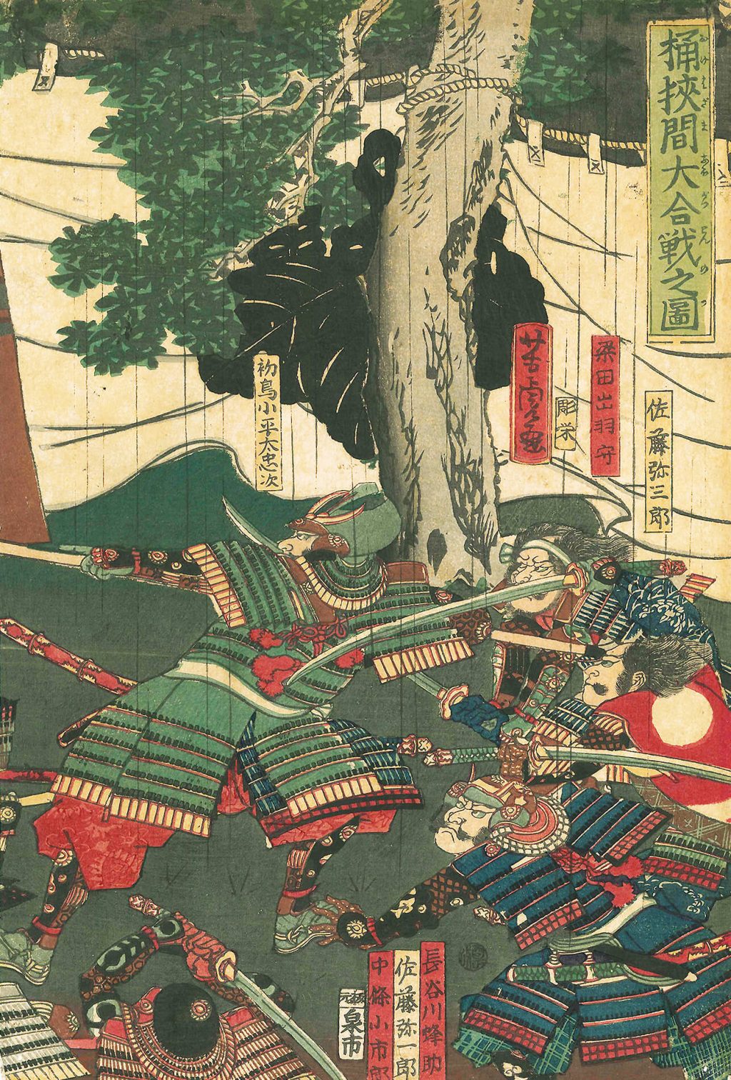 桶狭間大合戦之図