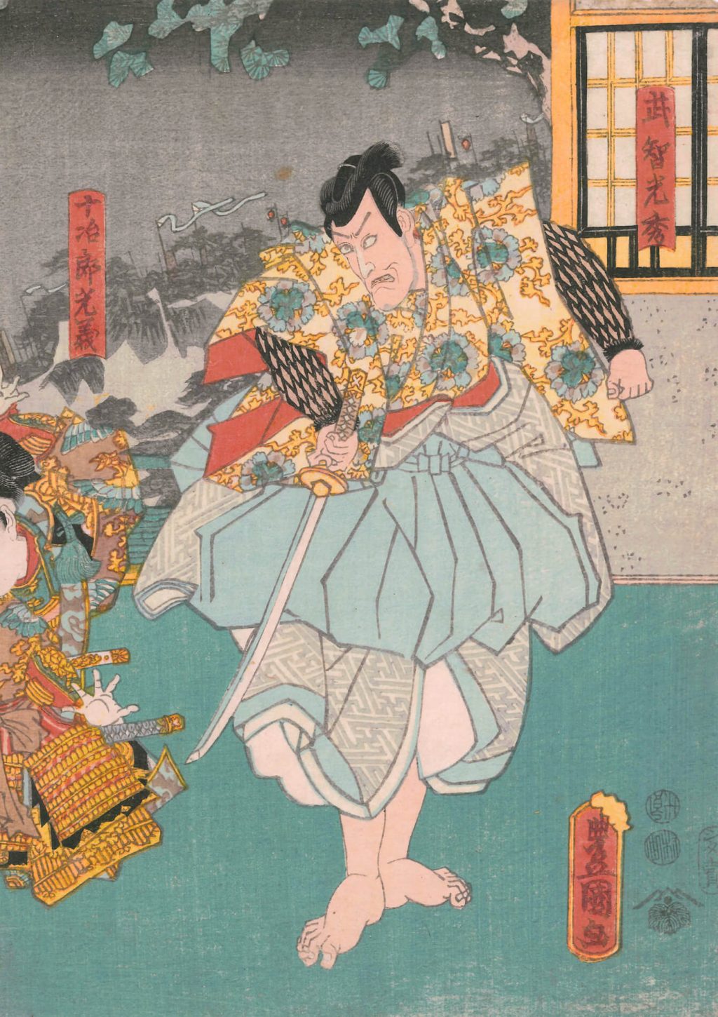 武智光秀（明智光秀）十治郎光義（明智光慶） 皐月尼 軍兵赤平