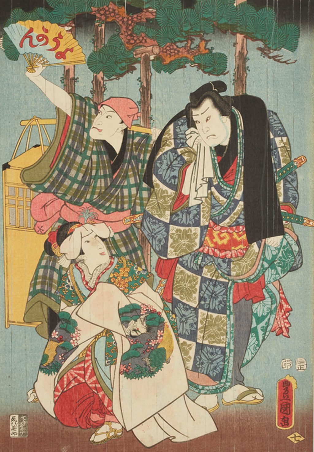 雨舎春の道づれ（七から十）