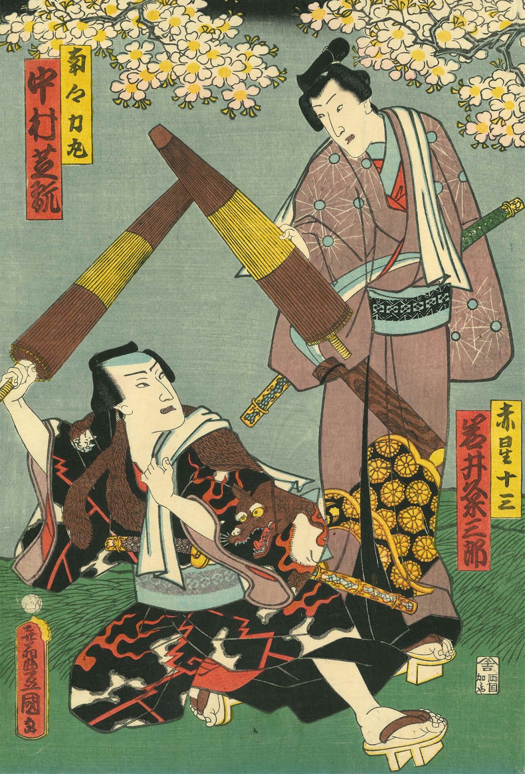 青砥稿花紅彩画