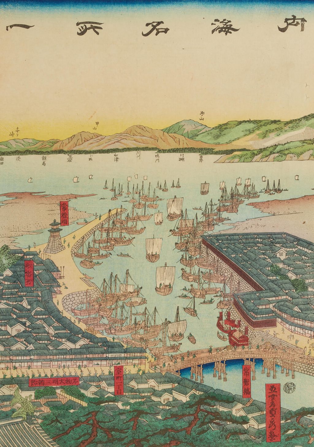 西国内海名所一覧