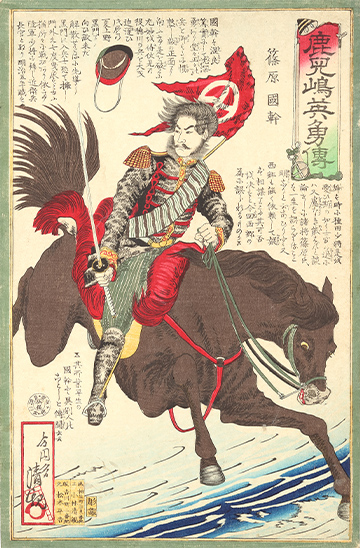 鹿児島英勇伝 篠原国幹
