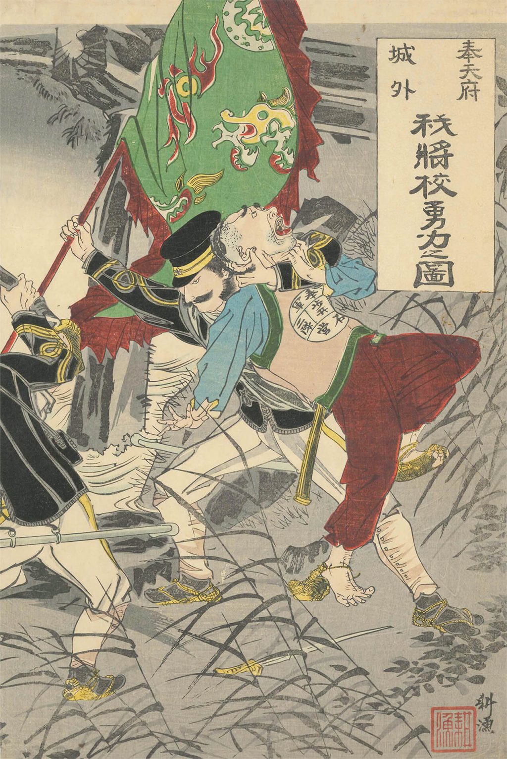 奉天府城外 我将校勇力之図