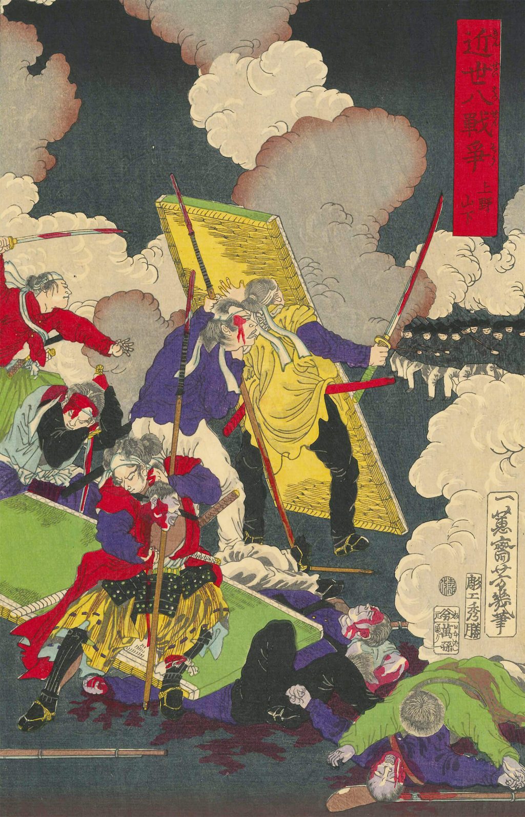 近世八戦争 上野山下