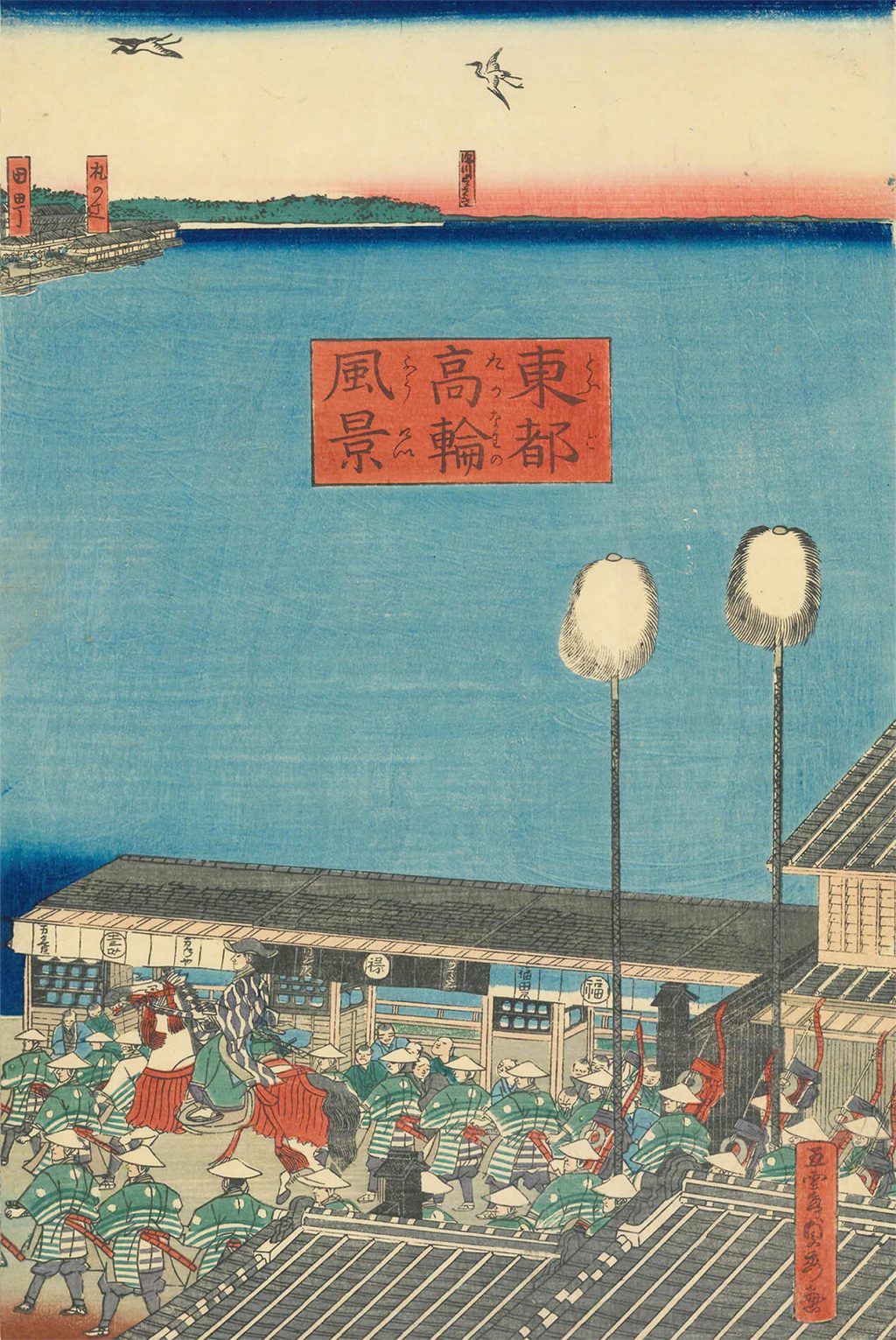 東都高輪風景