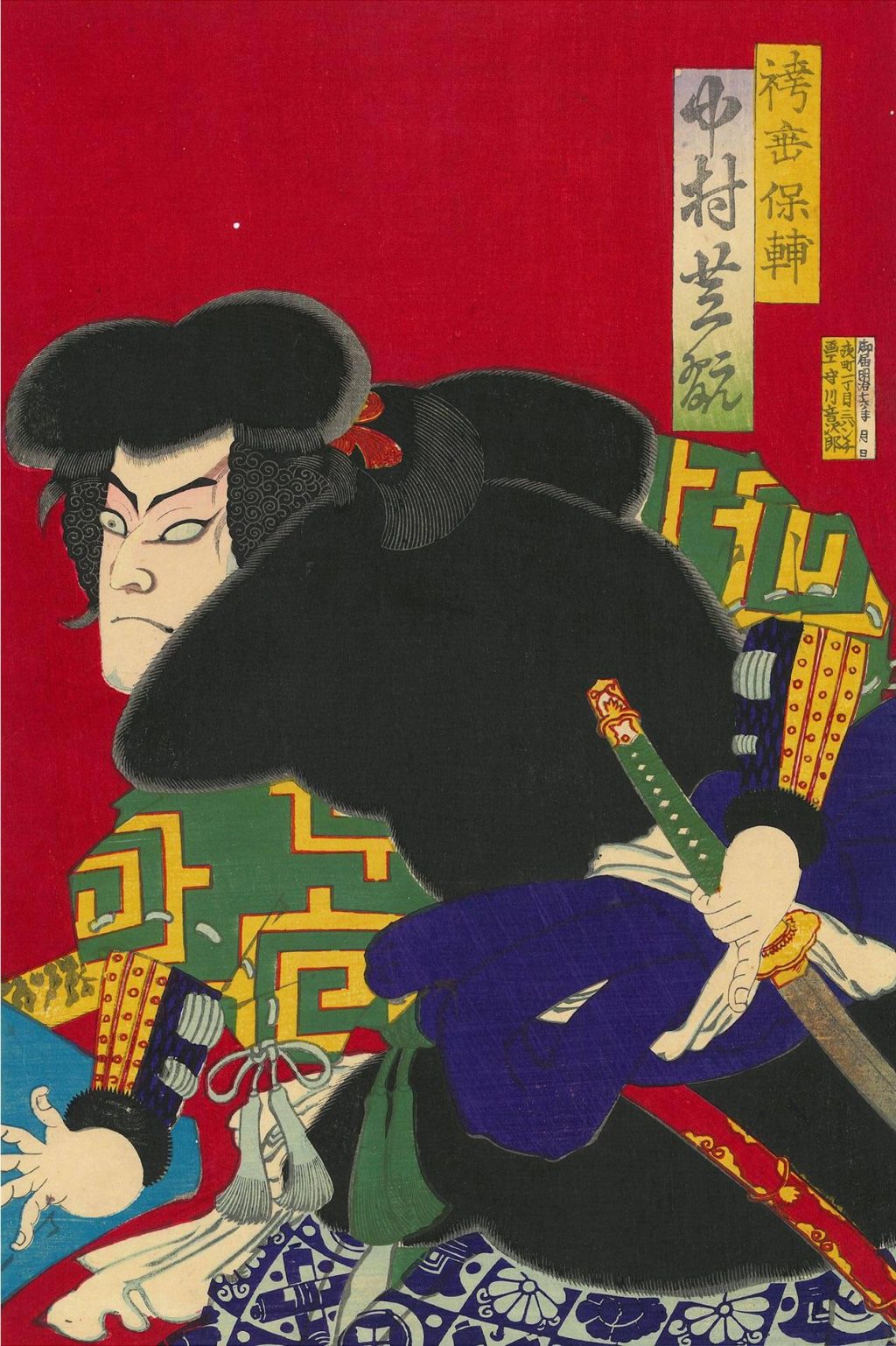 平井保昌 市川團十郎他