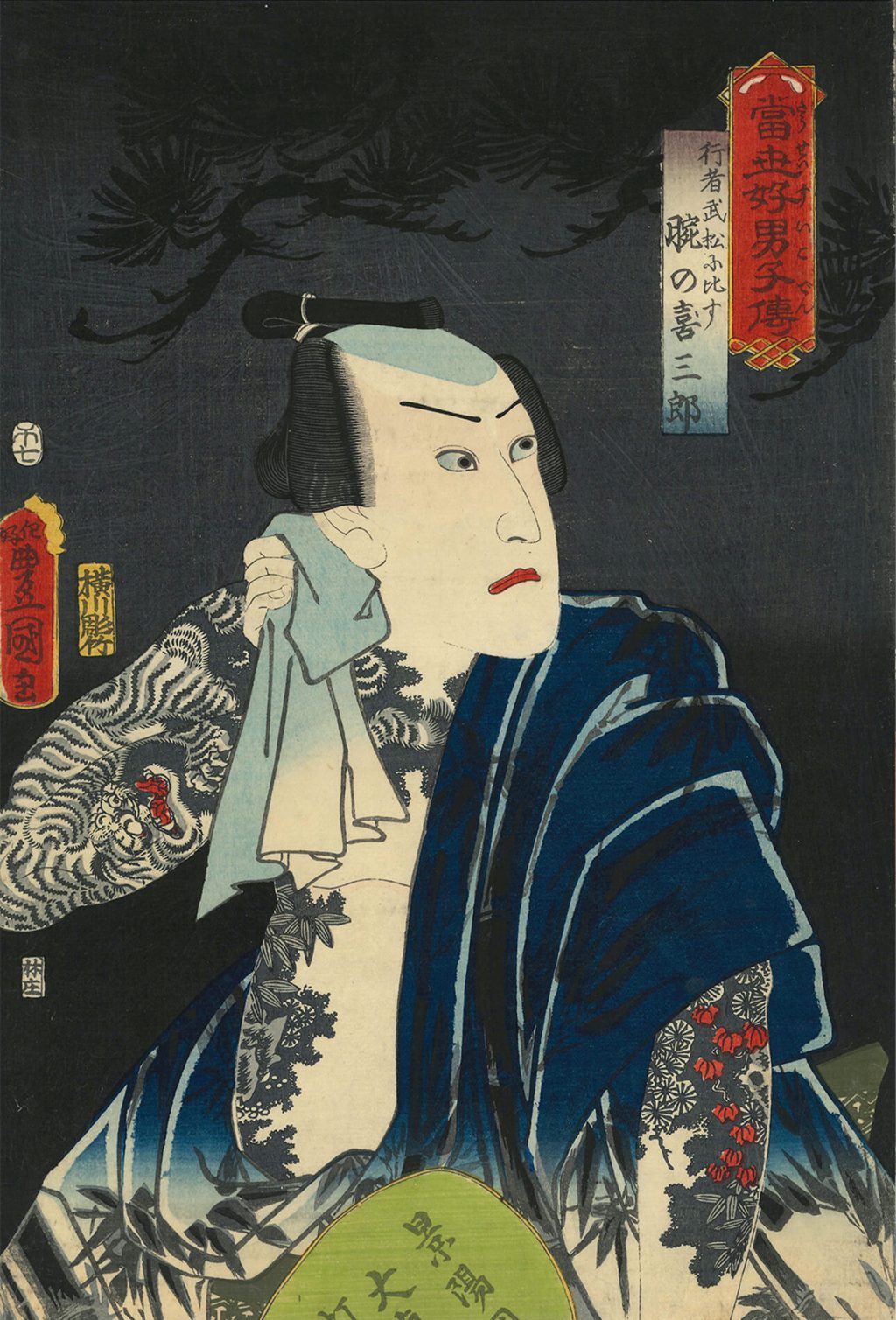 当世好男子伝
