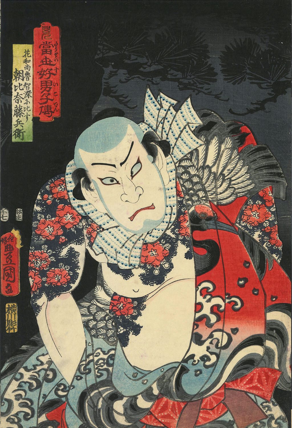 当世好男子伝