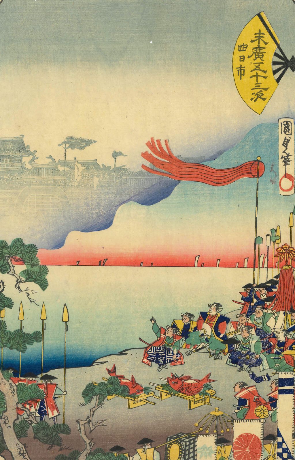 末広五十三次四日市
