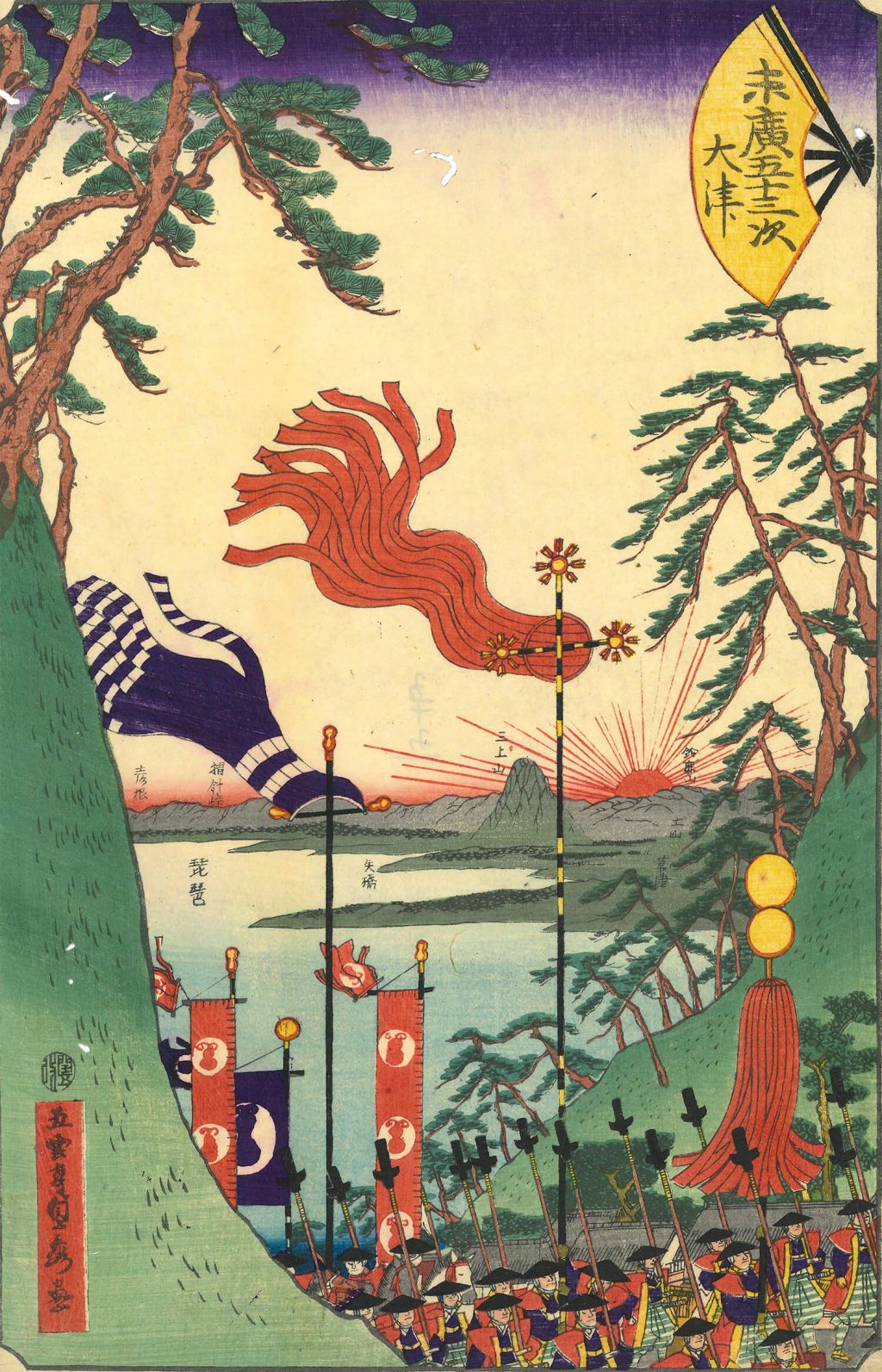 末広五十三次大津