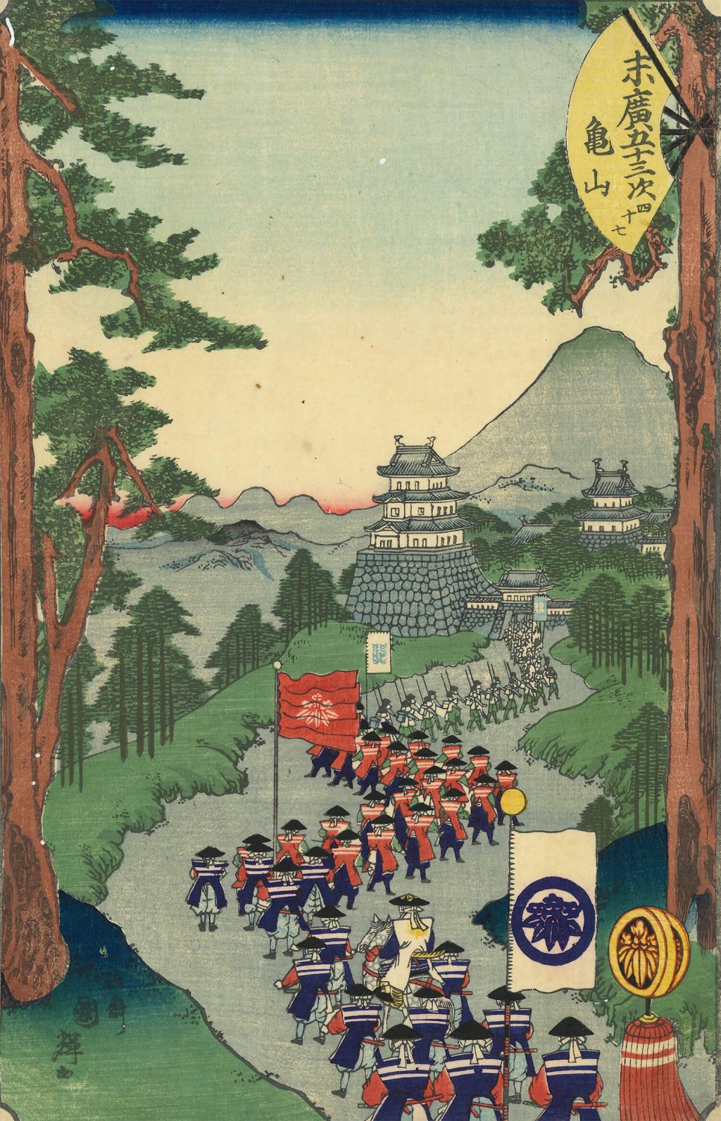 末広五十三次亀山
