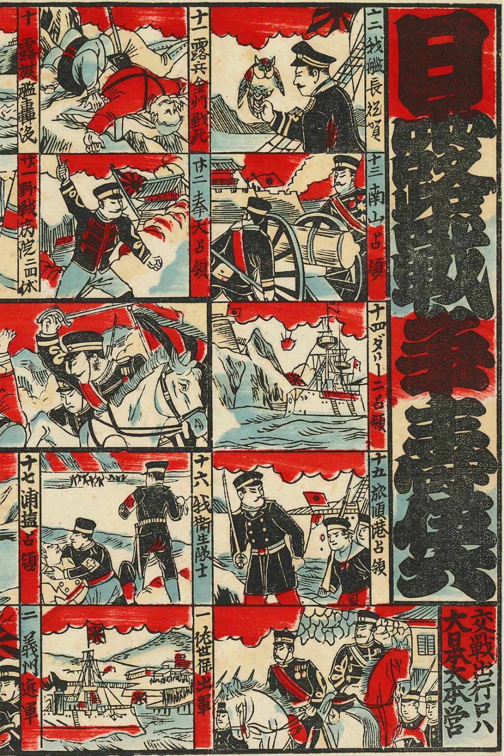 日露戦争寿伍六