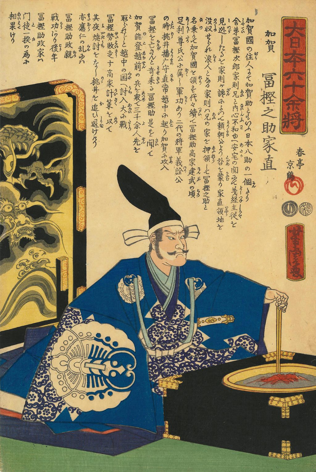 大日本六十余将 加賀 冨樫之助家直
