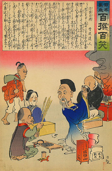 日本万歳百撰百笑 自業自得 文・骨皮道人