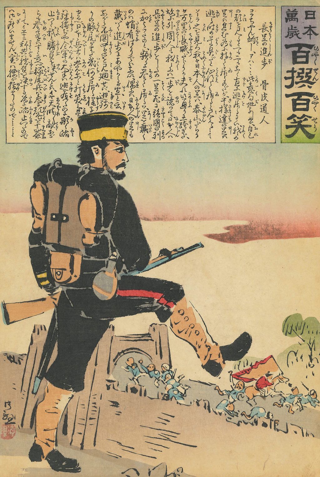 日本万歳百撰百笑 長足の進歩 文・骨皮道人