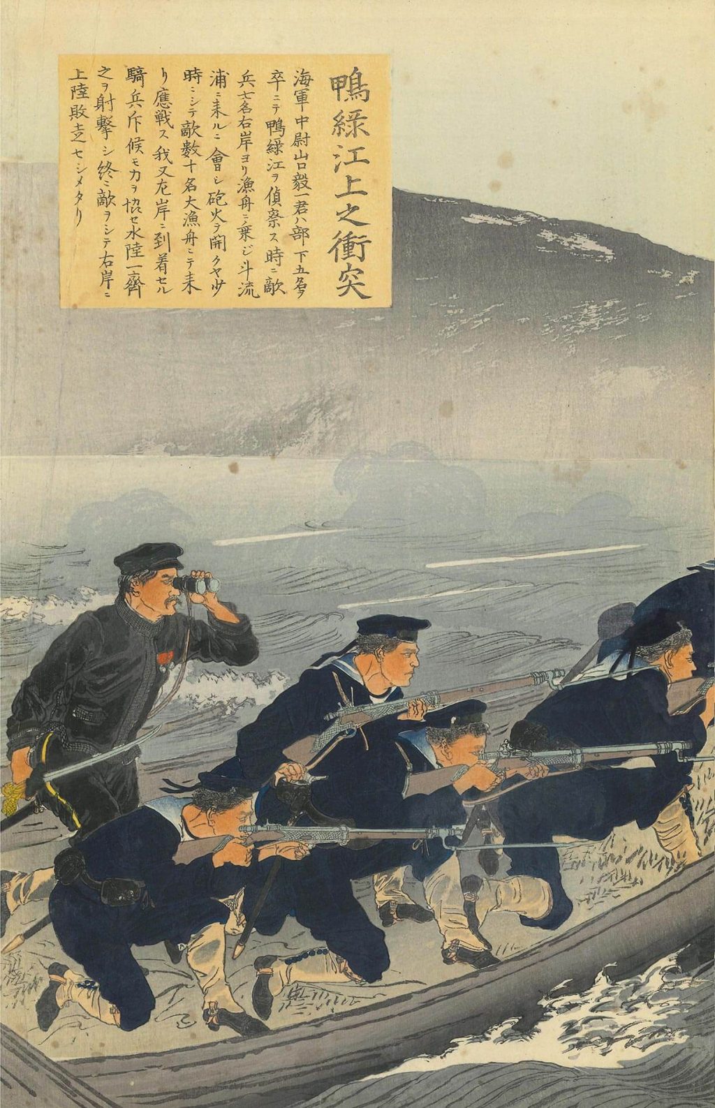 鴨緑江上之衝突