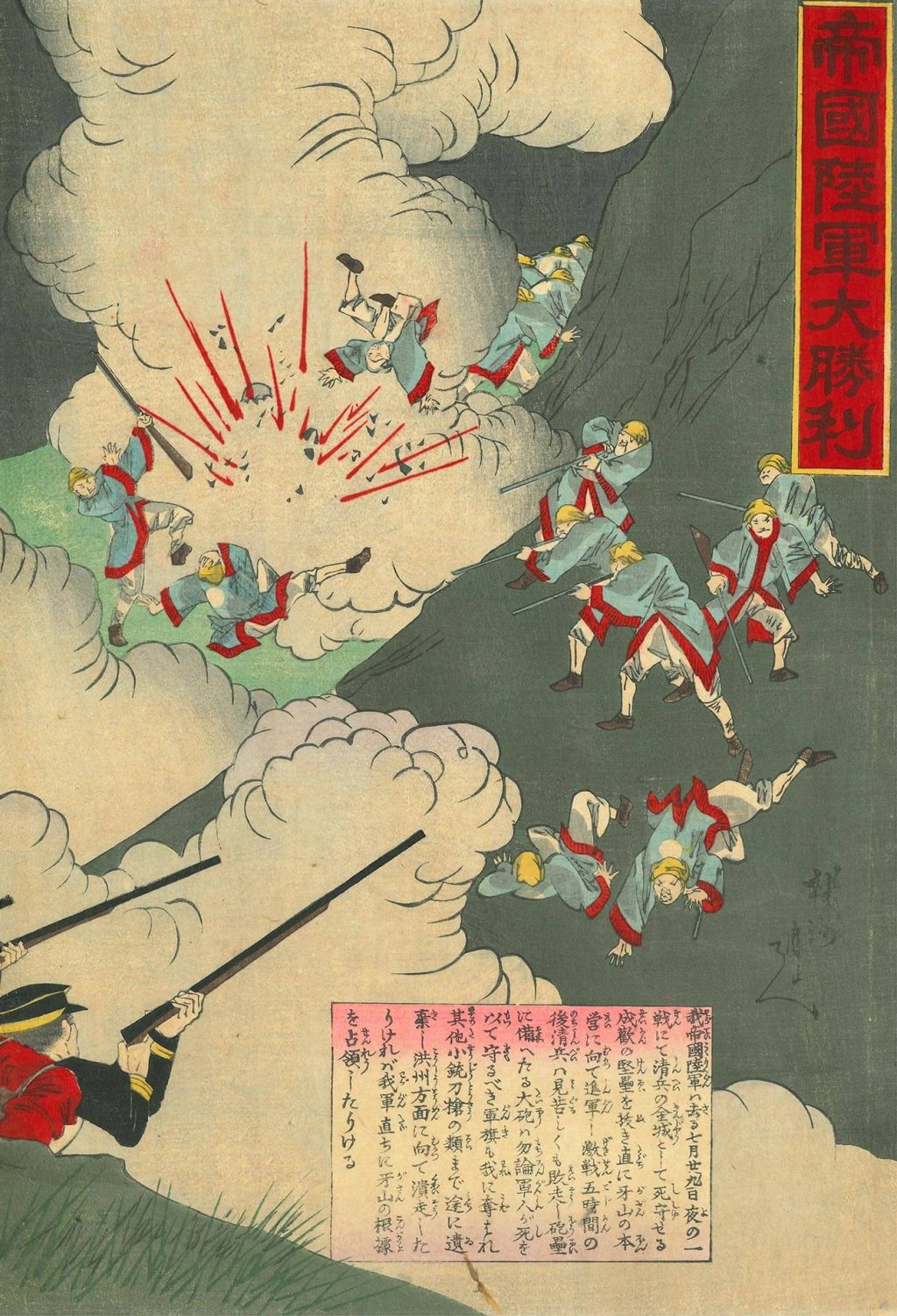 帝国陸軍大勝利