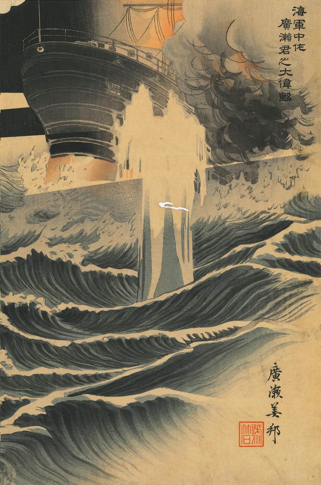 海軍中佐廣瀬君之大偉勲