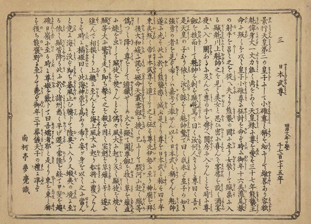 大日本史略図会