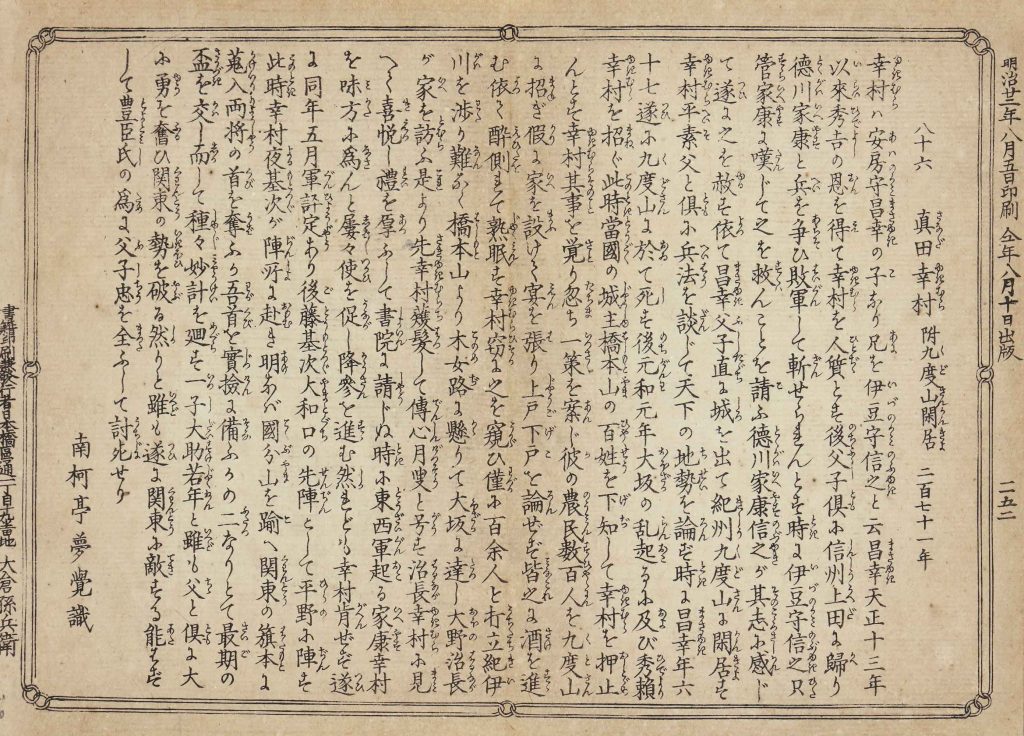 大日本史略図会