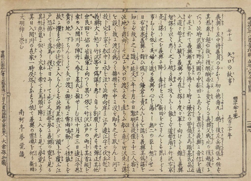 大日本史略図会