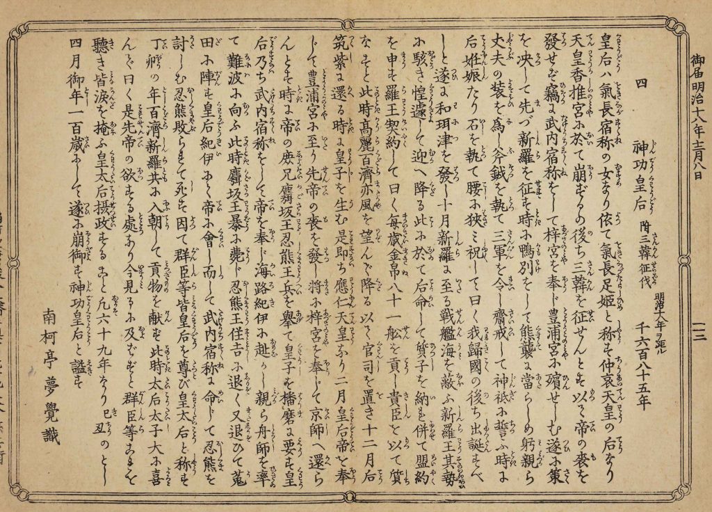 大日本史略図会