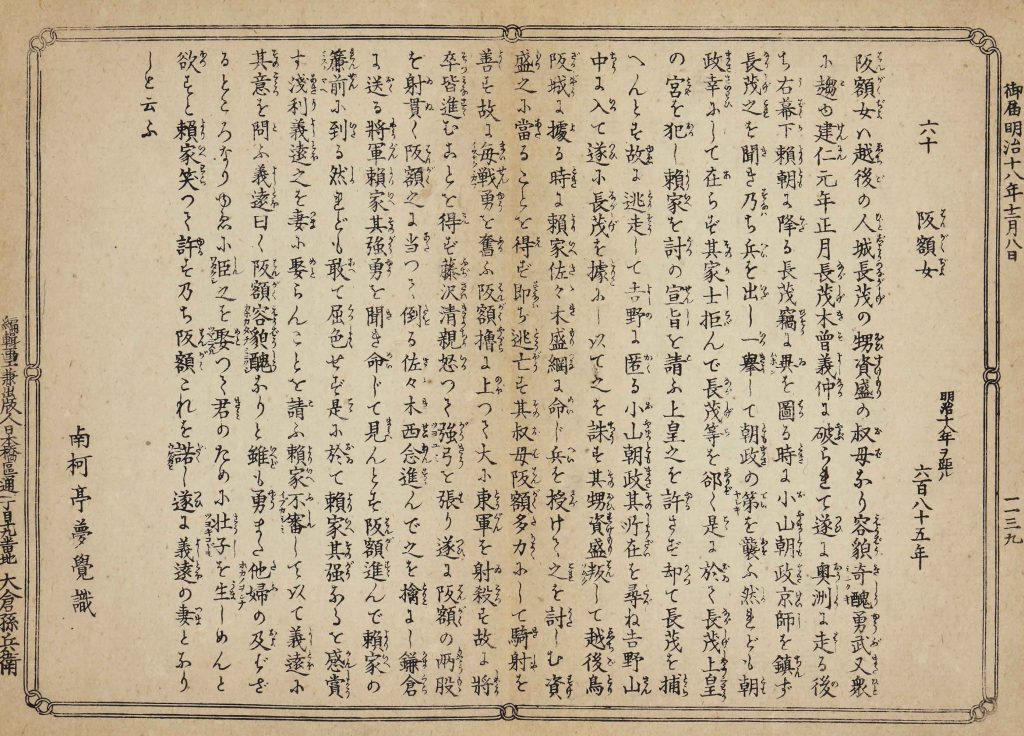 大日本史略図会
