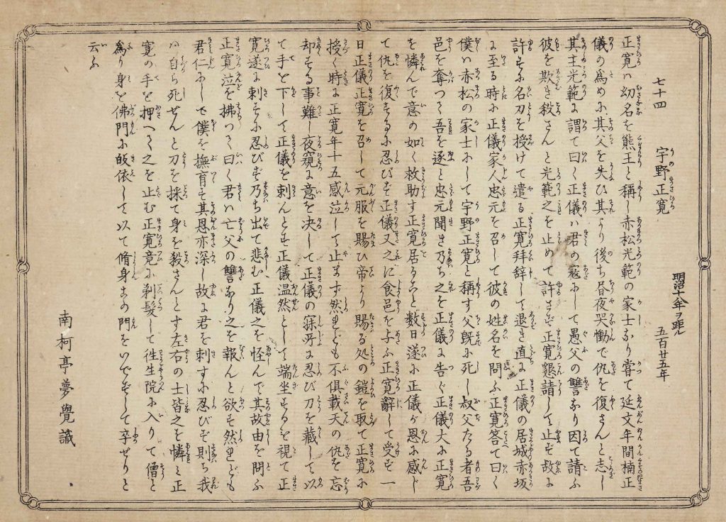 大日本史略図会