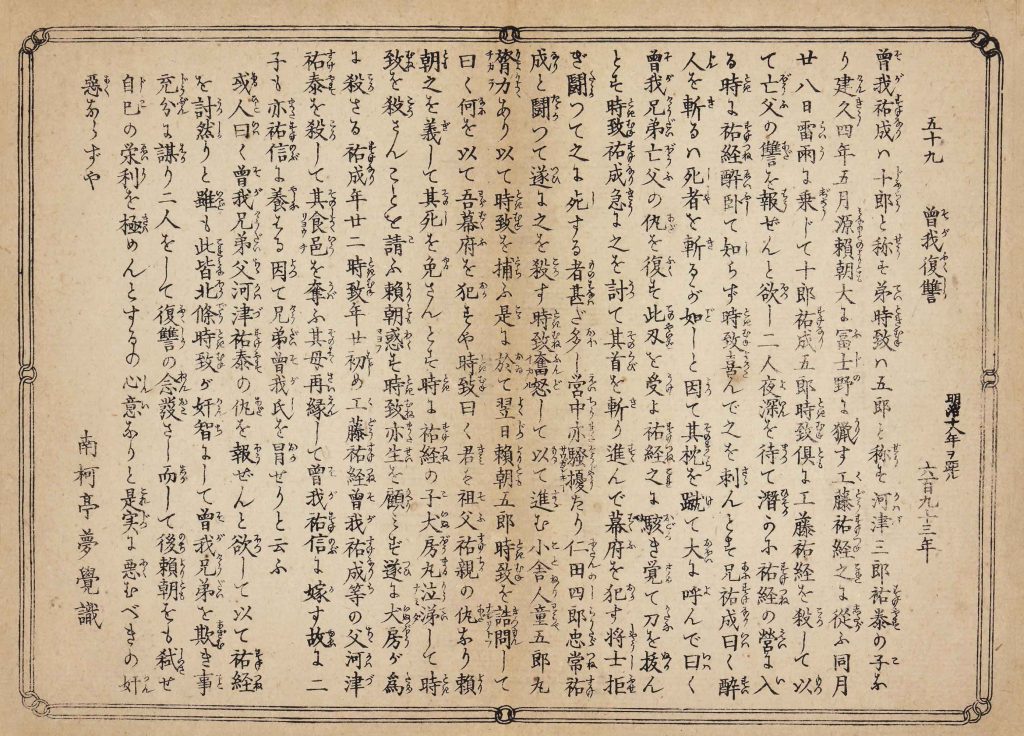 大日本史略図会
