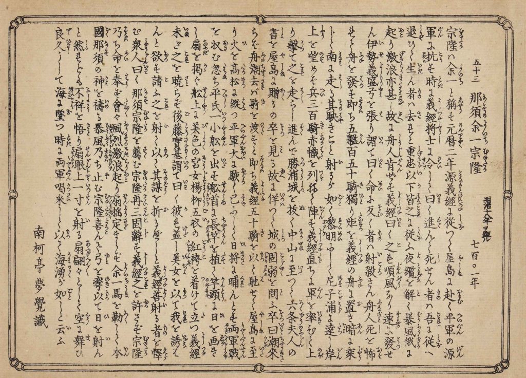 大日本史略図会
