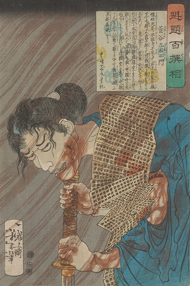 月岡芳年 下絵「魁題百撰相 菅谷久右衛門」
