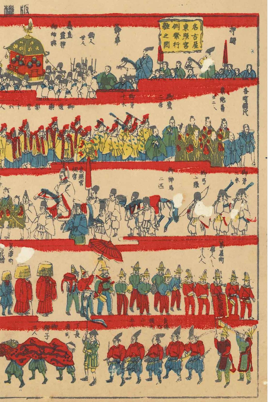 名古屋東照宮例祭行粧之図