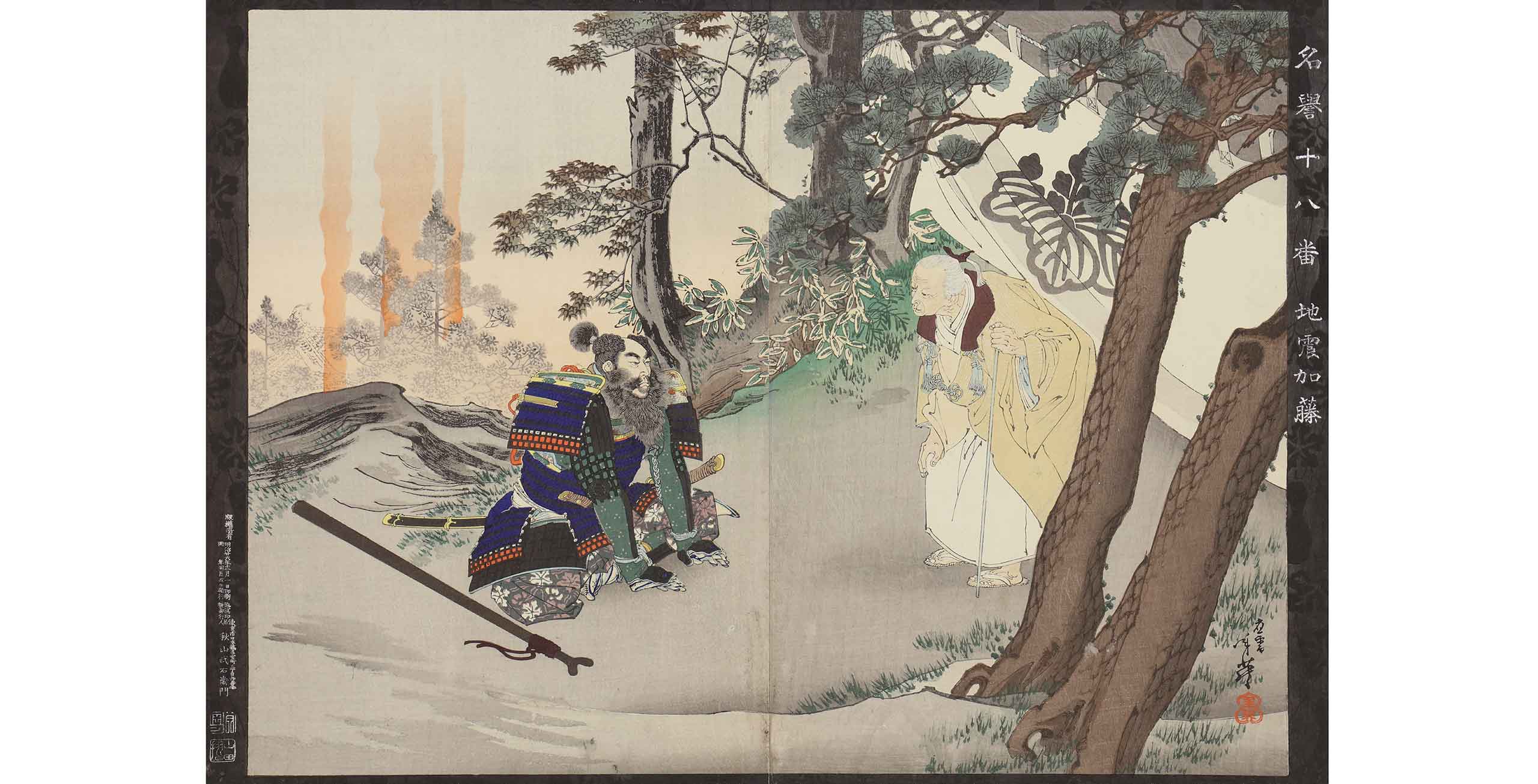 名誉十八番 地震加藤